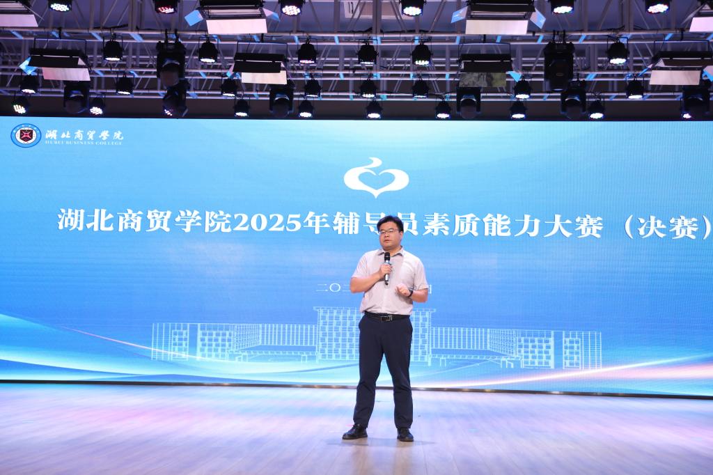 立德树人展风采，以赛赋能担使命——学校举办 2025 年辅导员素质能力大赛