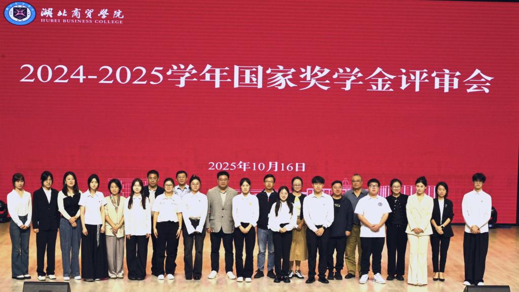 我校举行2024-2025学年国家奖学金评审会